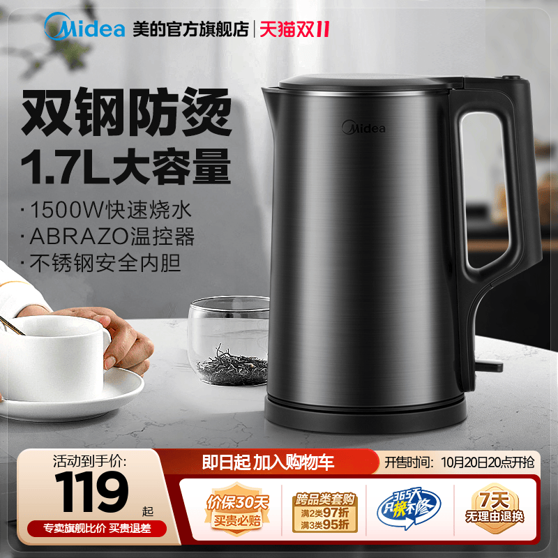 美的恒温电热水壶家用一体智能