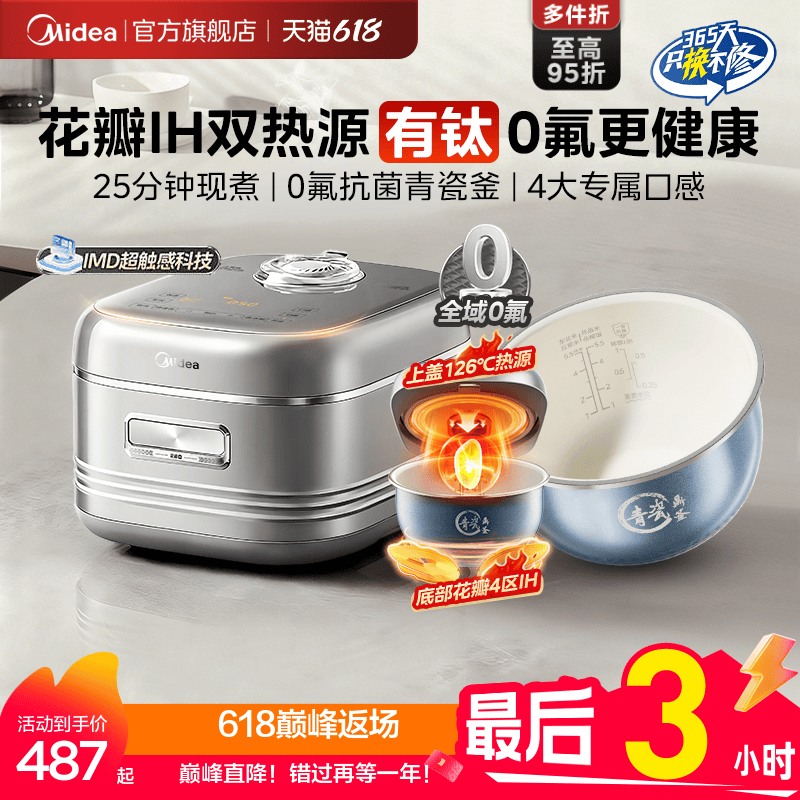 美的花瓣IH电饭煲政府补贴家用3到4人多功能陶瓷内胆大容量电饭锅