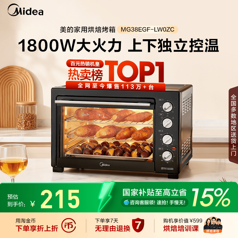 美的40L大功率大容量多功能烤箱