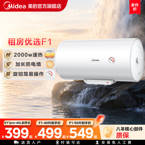 美的电热水器F1官方正品洗澡家用卫生间租房速热60L以旧换新补贴