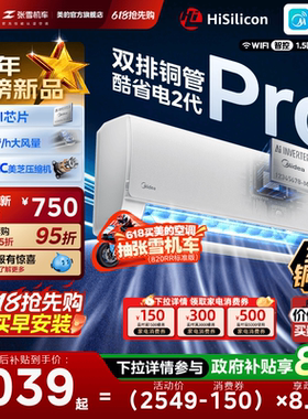 美的空调大1.5新一级变频冷暖挂机酷省电二代Pro官方旗舰店正品
