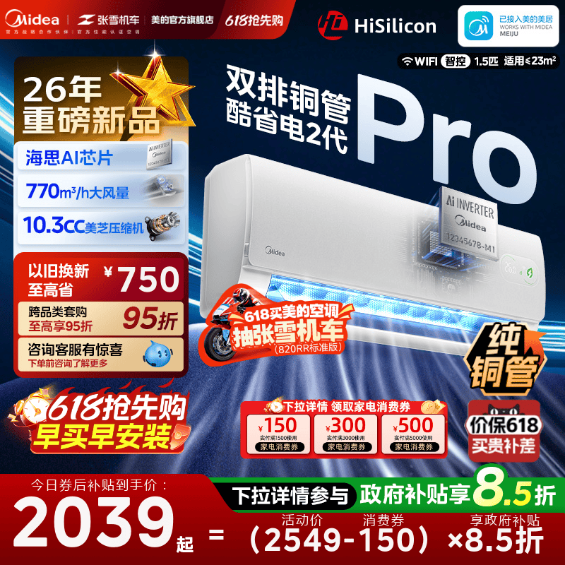 美的空调大1.5新一级变频冷暖挂机酷省电二代Pro官方旗舰店正品