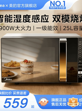 政府补贴美的平板变频微波炉家用25L微烤一体蒸烤箱一级能效233A