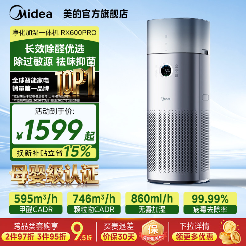 美的空气净化加湿一体机RX600Pro图片
