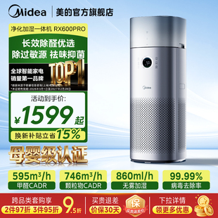 美 空气净化器家用除甲醛烟雾二手烟味加湿器净化一体机RX600Pro
