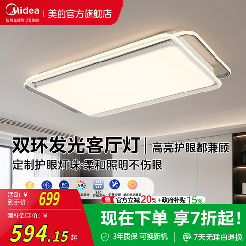 美的全光谱LED客厅吸顶灯大厅灯