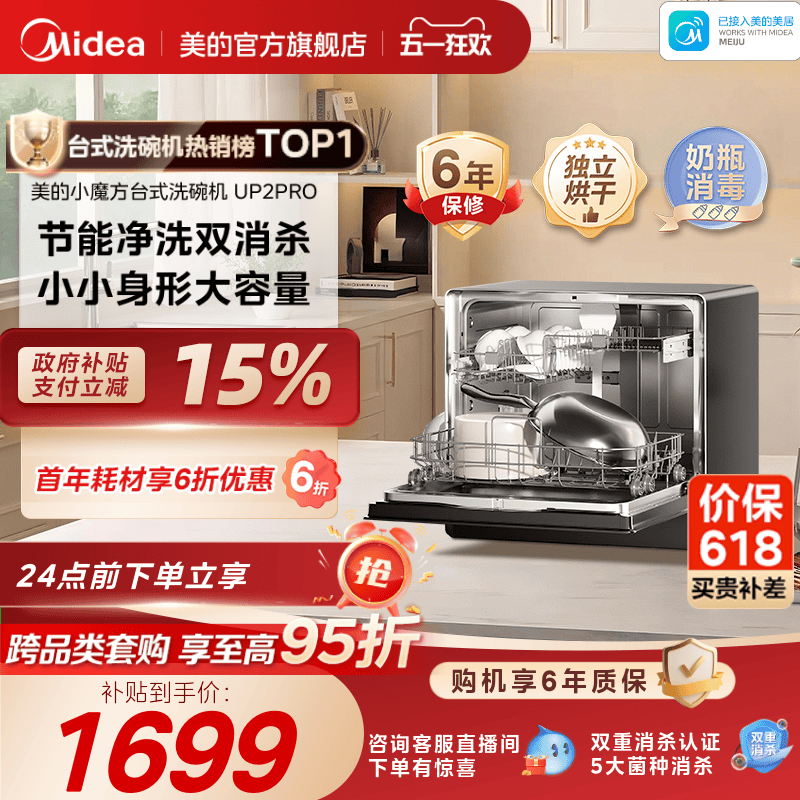 美的小魔方台式洗碗机家用免安装5套全自动小型母婴除菌UP2Pro