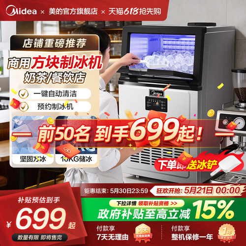 美的制冰机商用自动实心方块冰一体小型奶茶店冰粒机大容量50冰格