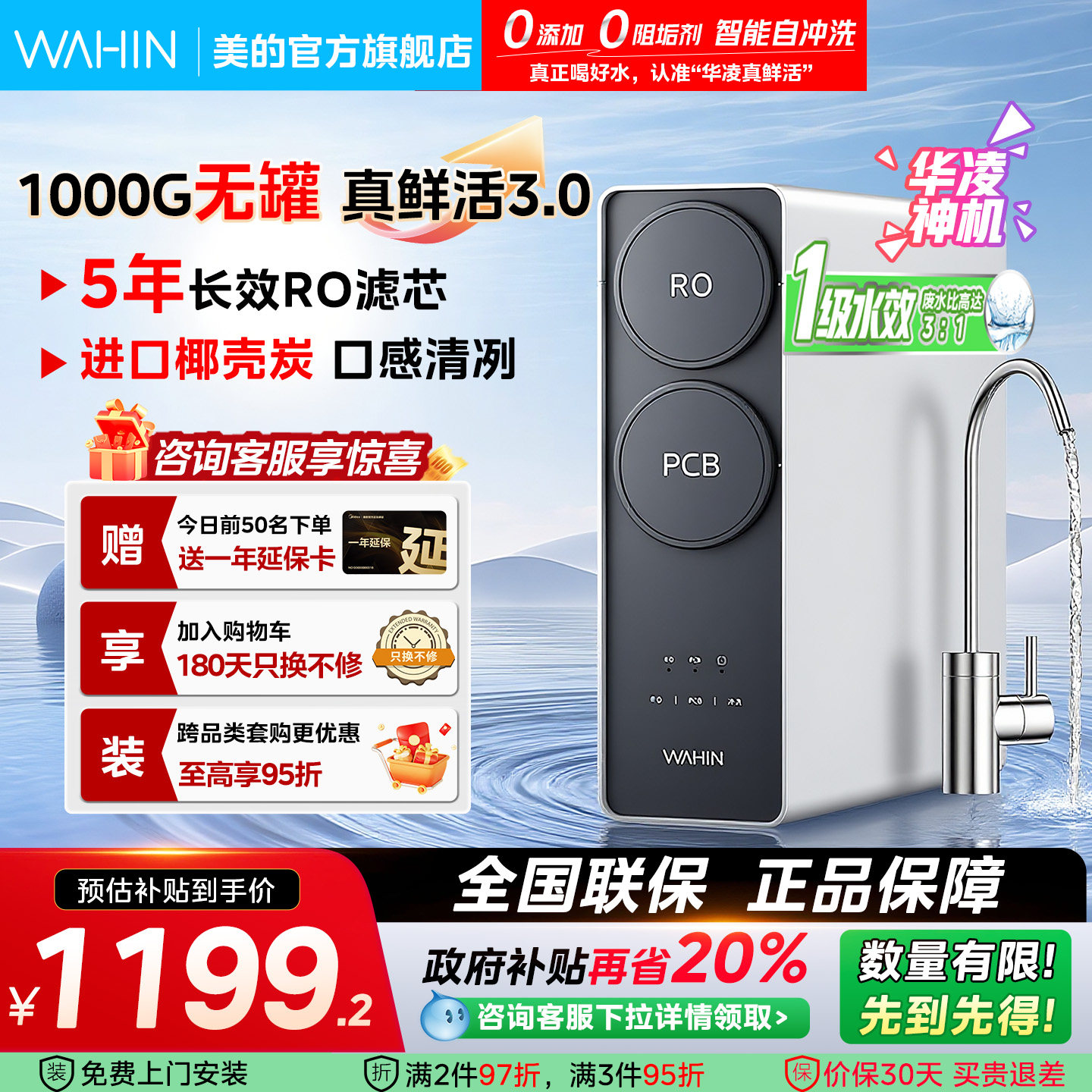 [0阻垢剂]美的华凌真鲜活净水器