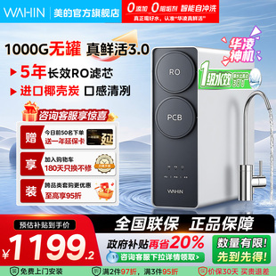 出品华凌真鲜活1000G家用净水器直饮机RO反渗透新款 美 0阻垢剂