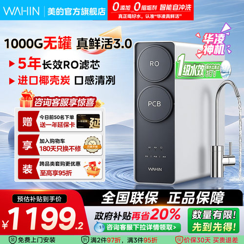 [0阻垢剂]美的华凌真鲜活净水器