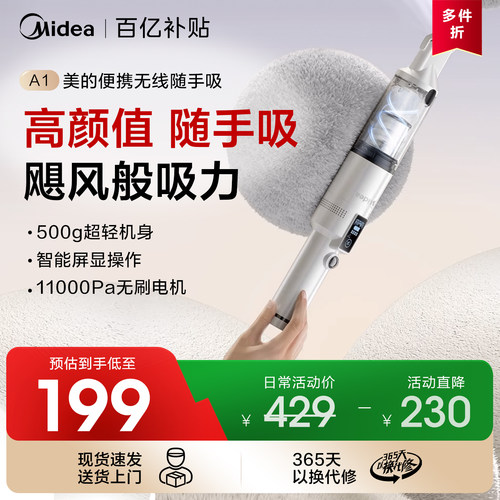 美的车载吸尘器A1车用大吸力家用两用小型手持汽车专用无线迷你