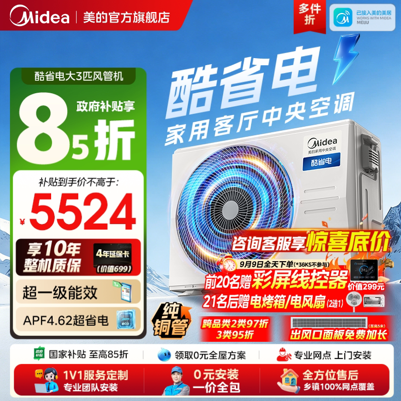 美的中央空调酷省电风管机大3匹图片