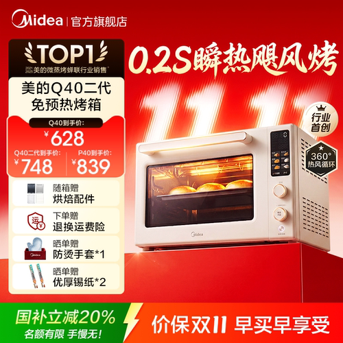 政府补贴美的Q40免预热风炉烤箱
