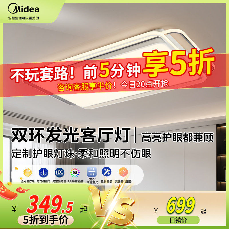 补贴15%美的客厅吸顶灯全光谱护眼LED现代简约全屋灯具组合套餐Z1,家装灯饰光源,客厅吸顶灯,淘宝优惠券,粉丝福利购,淘宝优惠卷