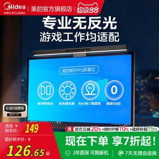 补贴15%美的照明屏幕挂灯屏幕灯台式显示器护眼灯萤幕防反光电脑