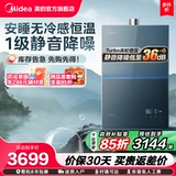 Газовый водонагреватель Midea M9Smax, бытовой природный газ, 16 л, с наддувом, первый уровень, бесшумный, постоянная температура, ноль, холодная вода