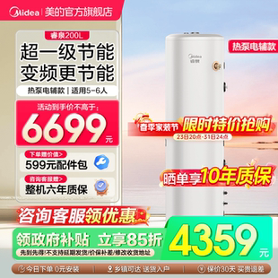 美 空气能热水器家用一级节能省电热泵电辅加热空气源睿泉200升