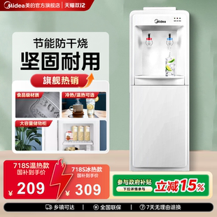 饮水机立式 美 冷热家用饮水机家用自动办公室718 政府补贴