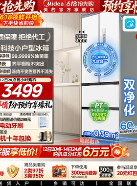 政府换新补贴美的421超薄冰箱法式多门双开四门零嵌入式家用白色
