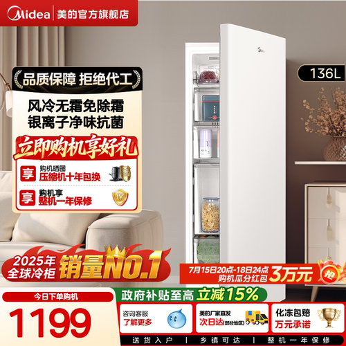 网红爆款美的136L立式冰柜风冷