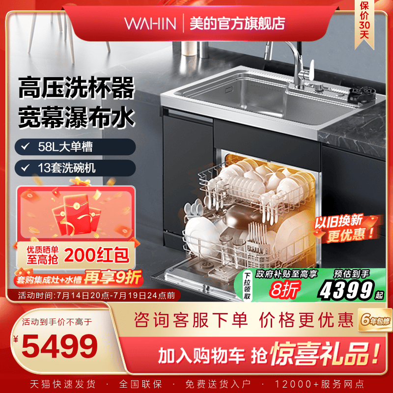 [国家补贴]美的出品华凌集成水槽一体13套XH03P洗碗机官方旗舰店