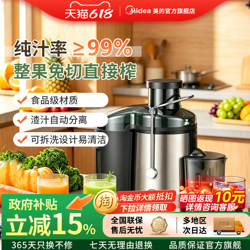 美的榨汁机原汁机汁渣分离无残渣多功能料理机大口径水果免切