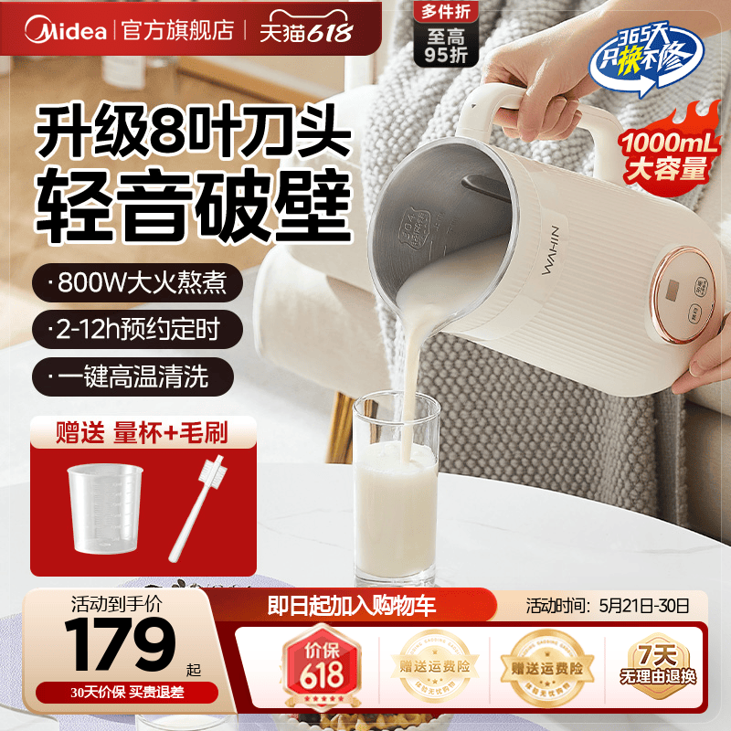 美的豆浆机家用全自动多功能小型无渣免滤破壁机官方华凌正品新款