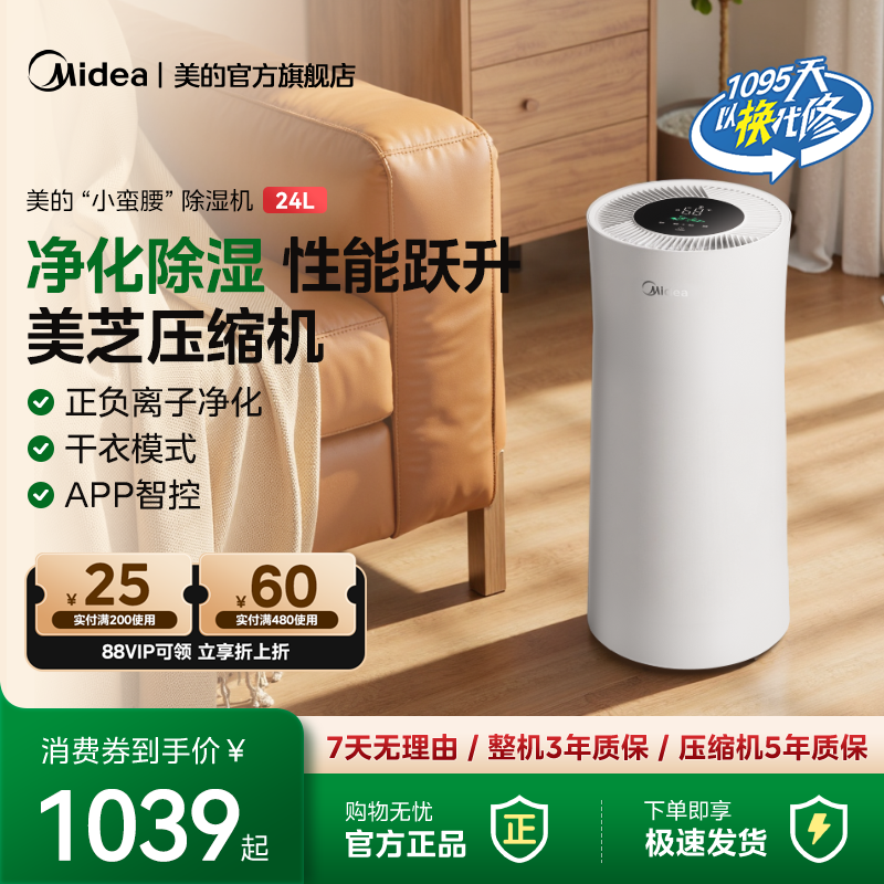 【政府补贴】美的除湿机24DY