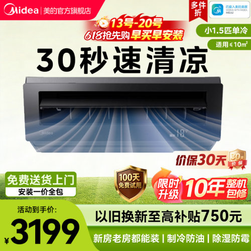 美的小1.5匹厨房空调吸顶式