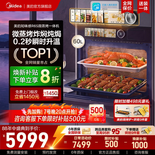 美的R6S嵌入式微蒸烤一体7合1