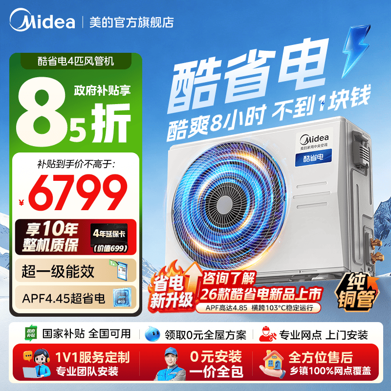 【25年爆款】美的中央空调客餐厅酷省电4匹风管机一级能效变频90