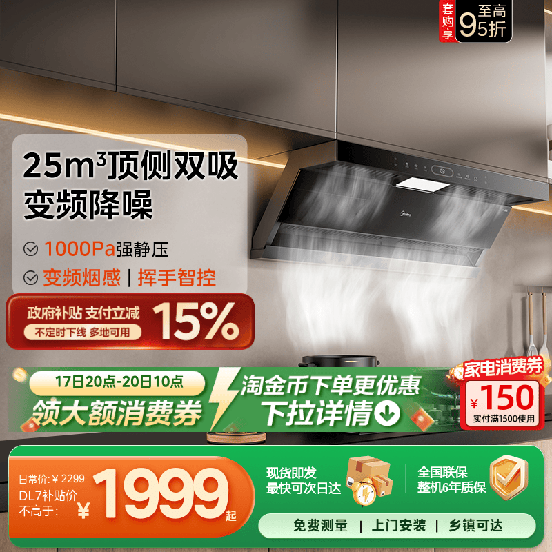 25m³吸力顶侧双吸油烟机