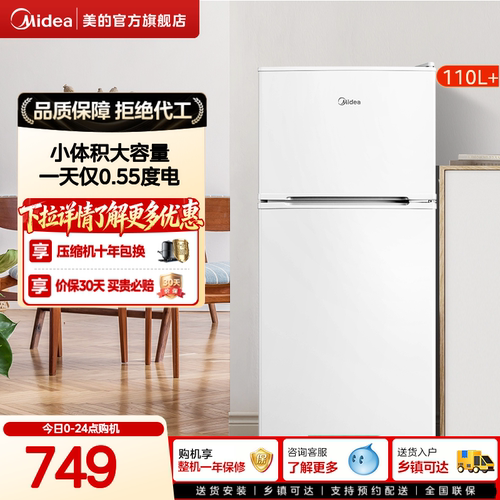 美的110L+双开两门家用宿舍租房办公室节能官方迷你低噪小型冰箱