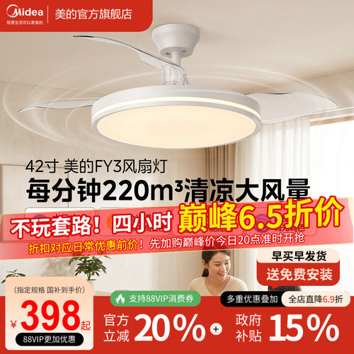 美的42寸FY3客厅风扇灯静音智控