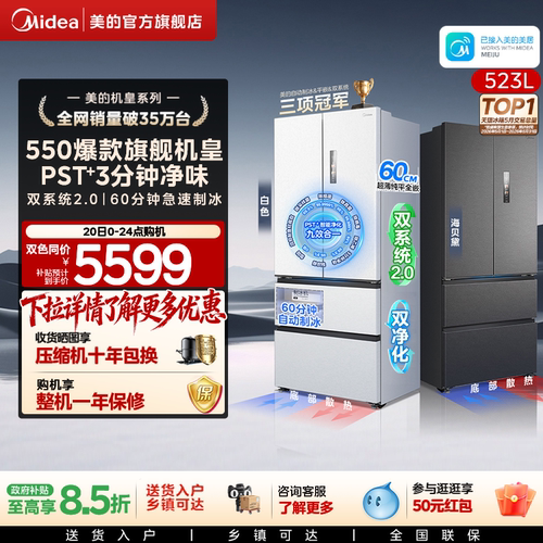 美的M60机皇550零嵌冰箱自动制冰