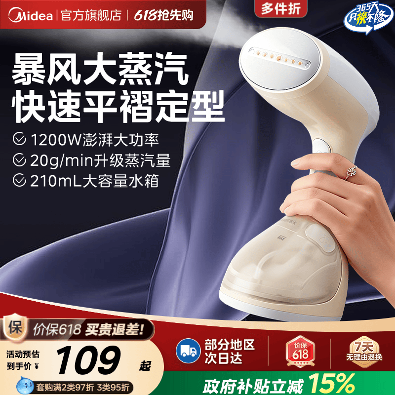 美的手持熨烫机家用小型挂烫机
