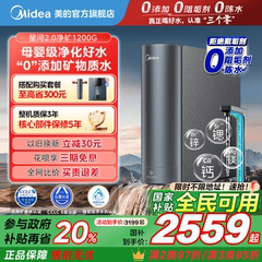 政府补贴美的星河2.0净矿0阻垢剂净水器家用直饮鲜矿水1200G