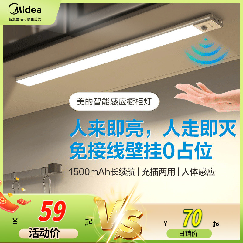 政府补贴15%美的led充插两用人体感应灯橱柜灯灯条书桌衣柜鞋柜