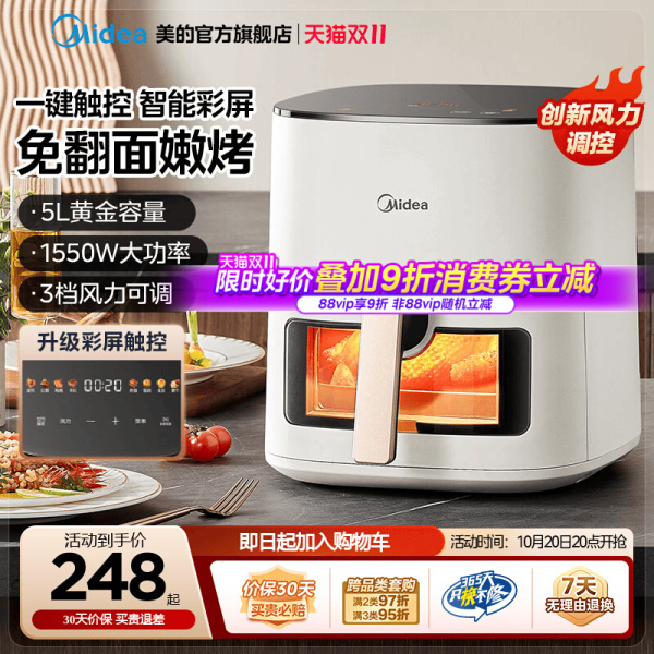 美的空气炸锅家用新款触控电烤箱大容量可视电炸锅一体机官方旗舰