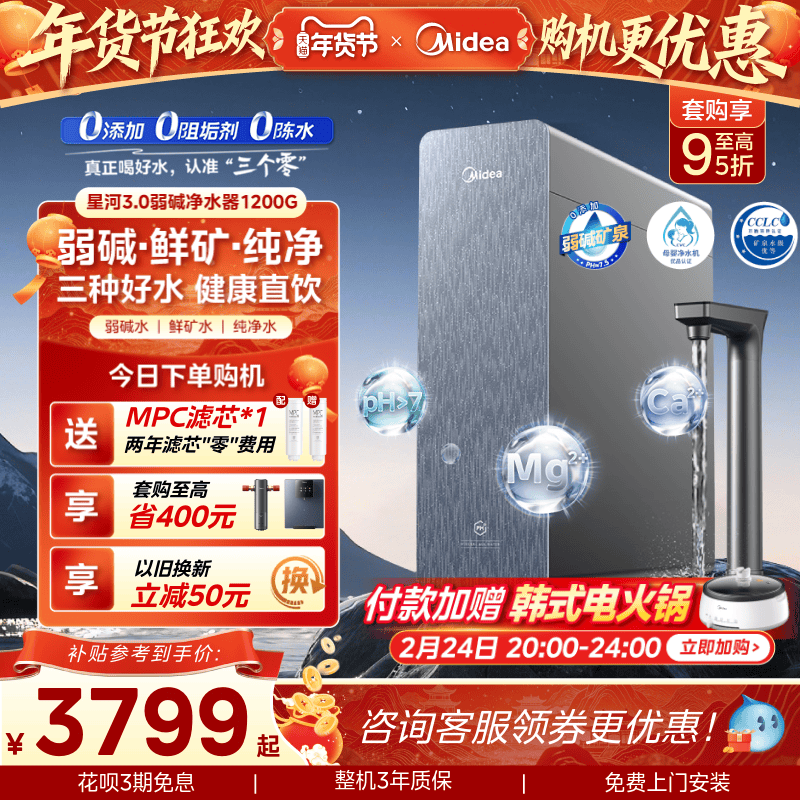星河3.0美的弱碱净水器矿物质直饮厨下式反渗透1200G净饮水机