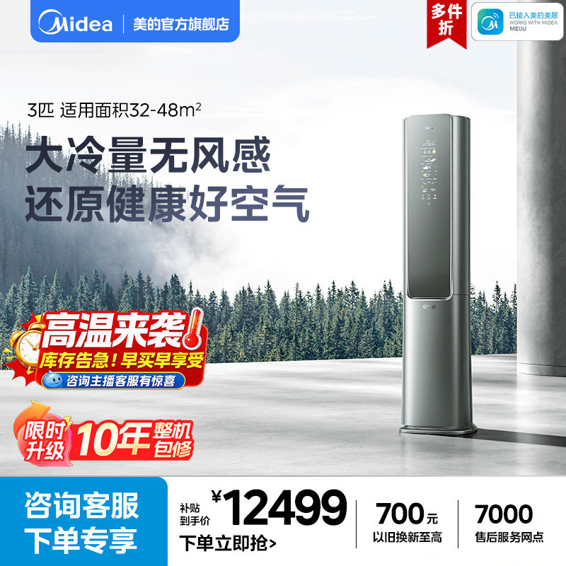 美的空气机3匹一级立式柜机变频冷暖新风无风感空调KFR-72LW/T5图片