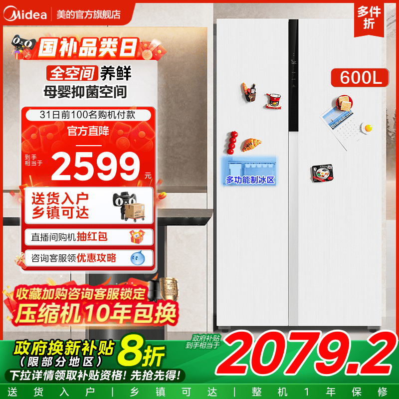 美的630对开双开门大容量家用母婴制冰电冰箱嵌入式一级能效无霜