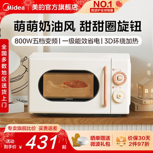 政府补贴美 M2H1 变频家用小滋味微波炉实用小型迷你复古机械正品