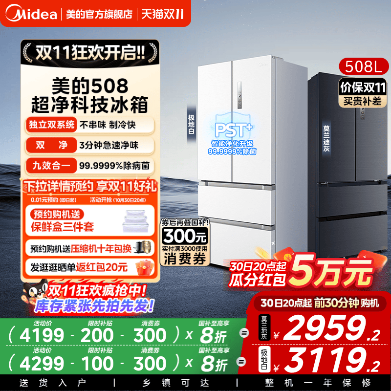 双系统急速主动净化美的508L冰箱
