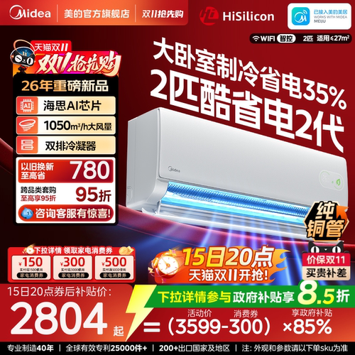 美的空调2匹挂机一级变频冷暖官方正品家用壁挂式静音酷省电二代
