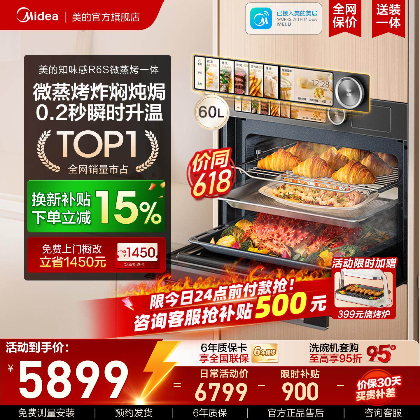 美的知味感R6S微蒸烤一体机嵌入式家用蒸烤箱微波炉