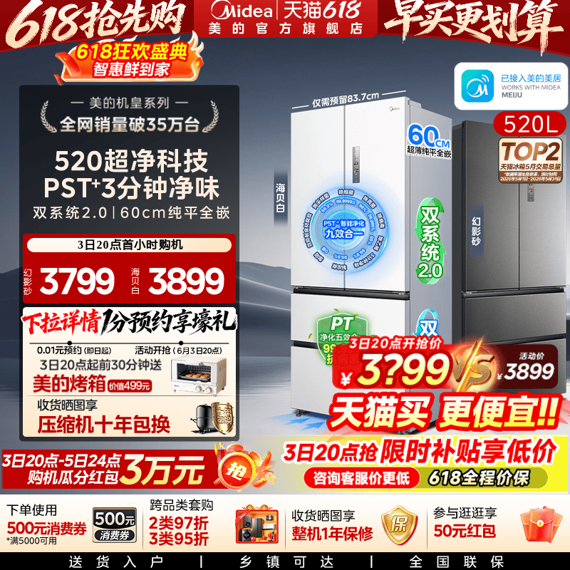 美的M60冰箱520小机皇双系统2.0