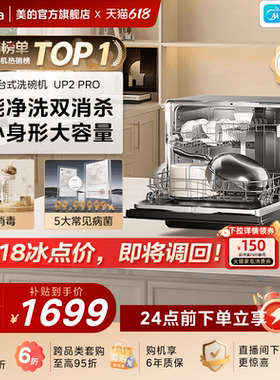 美的小魔方台式洗碗机家用免安装5套全自动小型母婴除菌UP2Pro
