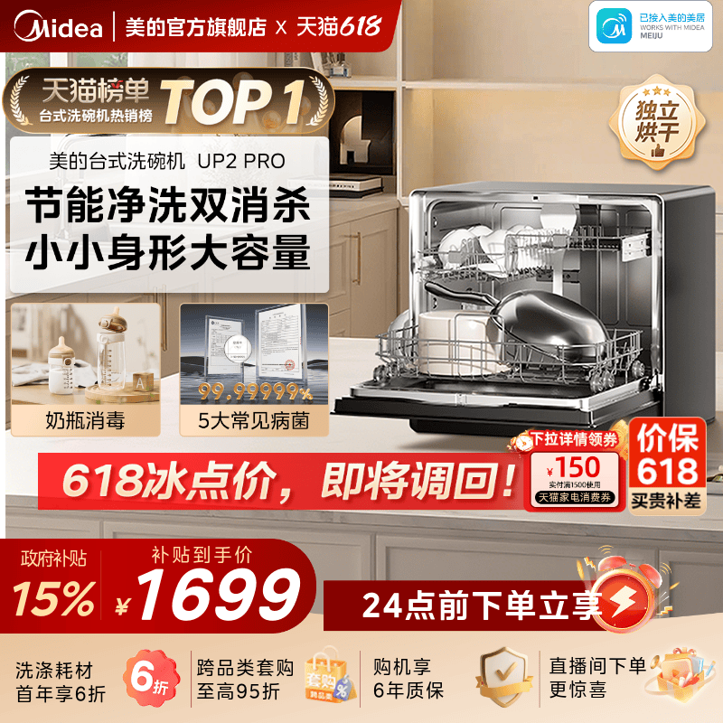 美的免安装灵活放洗碗机5套